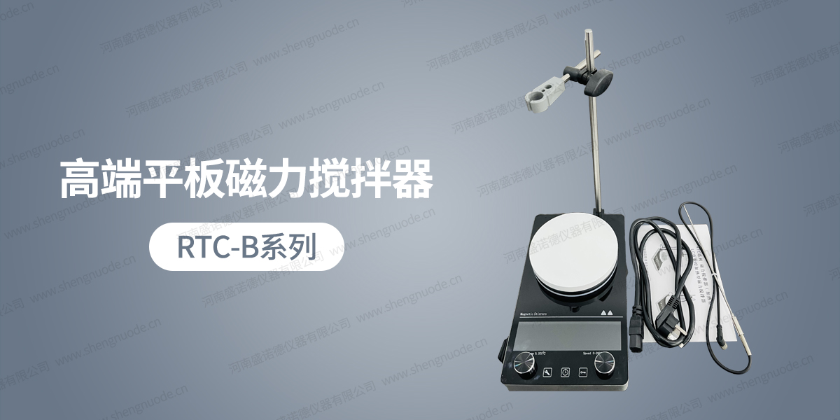磁力搅拌器（高端款平板式）详情第一张.jpg