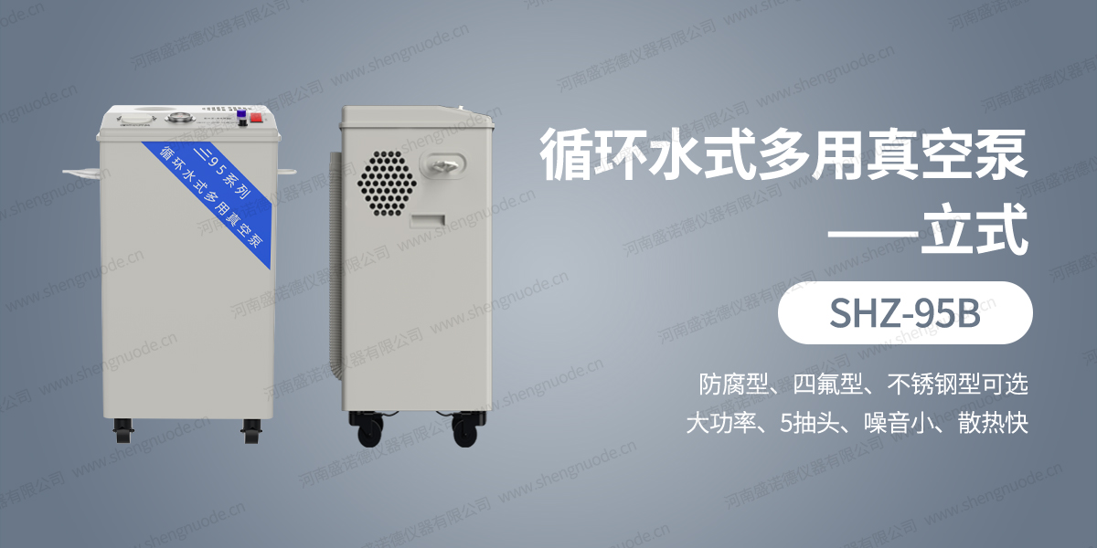 01  循环水式多用真空(SHZ-95B)   正面，侧面图.jpg